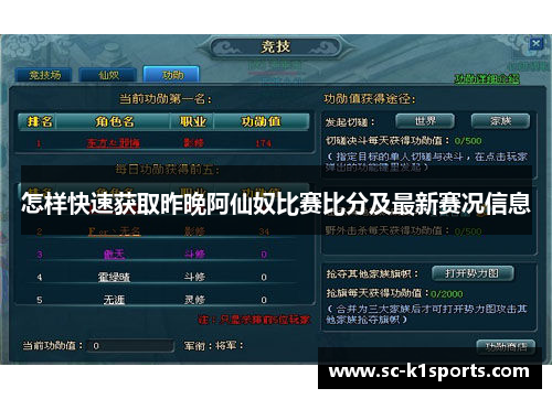 怎样快速获取昨晚阿仙奴比赛比分及最新赛况信息