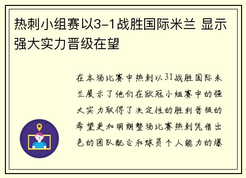 热刺小组赛以3-1战胜国际米兰 显示强大实力晋级在望