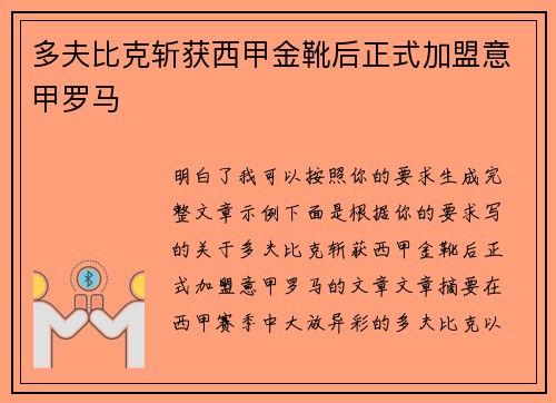 多夫比克斩获西甲金靴后正式加盟意甲罗马 多夫比克斩获西甲金靴后正式加盟意甲罗马