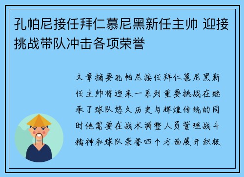 孔帕尼接任拜仁慕尼黑新任主帅 迎接挑战带队冲击各项荣誉 孔帕尼接任拜仁慕尼黑新任主帅 迎接挑战带队冲击各项荣誉