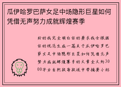 瓜伊哈罗巴萨女足中场隐形巨星如何凭借无声努力成就辉煌赛季 瓜伊哈罗巴萨女足中场隐形巨星如何凭借无声努力成就辉煌赛季