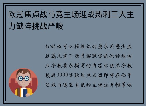欧冠焦点战马竞主场迎战热刺三大主力缺阵挑战严峻 欧冠焦点战马竞主场迎战热刺三大主力缺阵挑战严峻