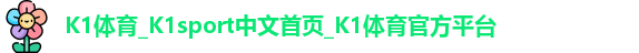 K1体育